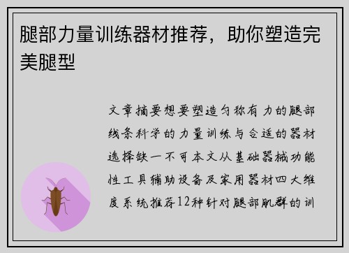 腿部力量训练器材推荐，助你塑造完美腿型
