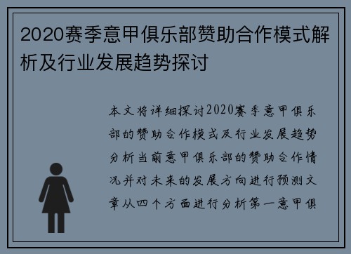2020赛季意甲俱乐部赞助合作模式解析及行业发展趋势探讨