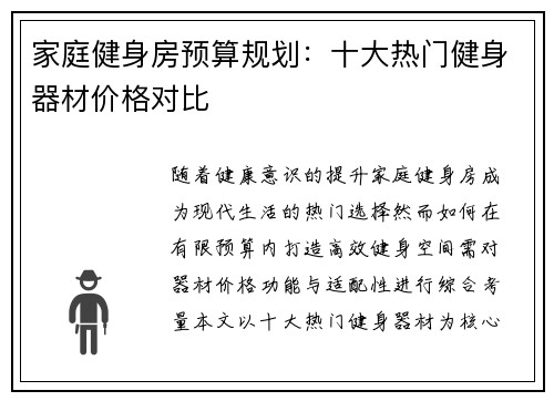 家庭健身房预算规划：十大热门健身器材价格对比