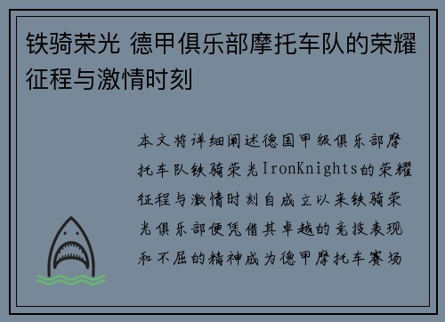 铁骑荣光 德甲俱乐部摩托车队的荣耀征程与激情时刻