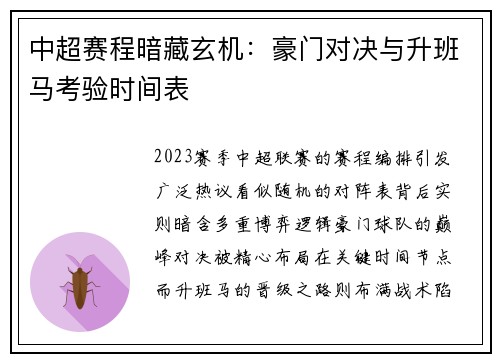 中超赛程暗藏玄机：豪门对决与升班马考验时间表