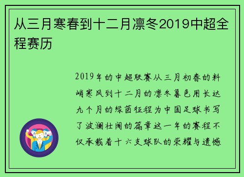 从三月寒春到十二月凛冬2019中超全程赛历