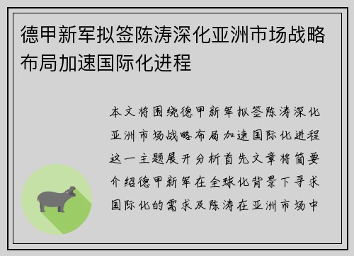 德甲新军拟签陈涛深化亚洲市场战略布局加速国际化进程