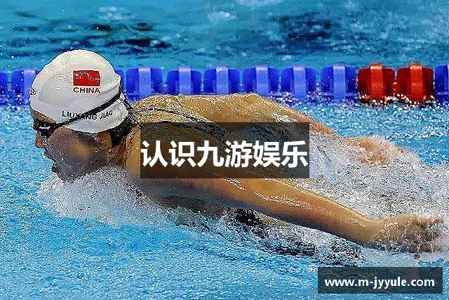 认识九游娱乐